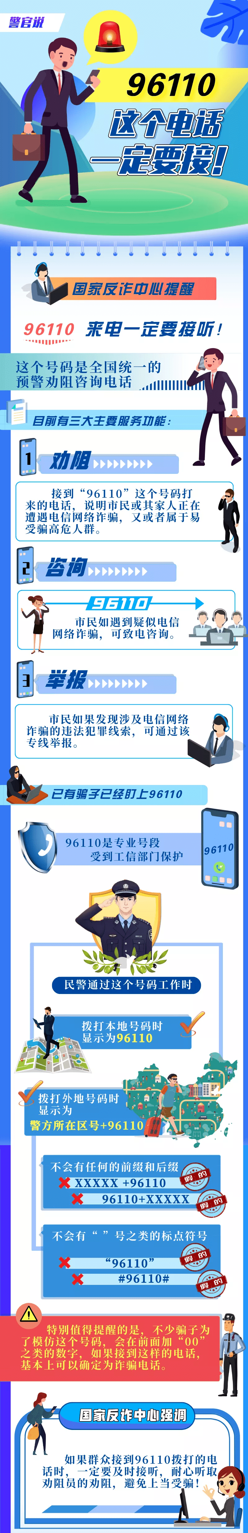 警察2怎么下载中文版苹果:“男朋友”电话可以不接，这个电话一定要接！