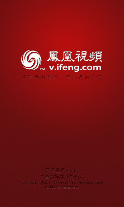 凤凰新闻客户端的广告视频凤凰卫视广告2011613