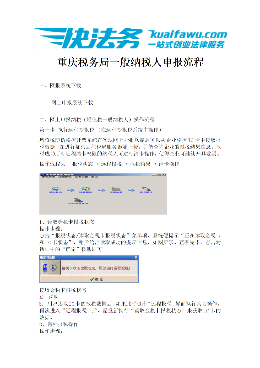 税务申报客户端注册流程2024年报申报入口官网