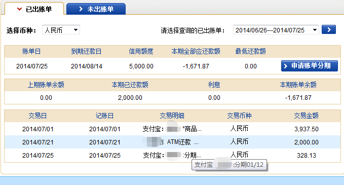 建行客户端消费记录查询建行消费贷款转存账户怎么提现