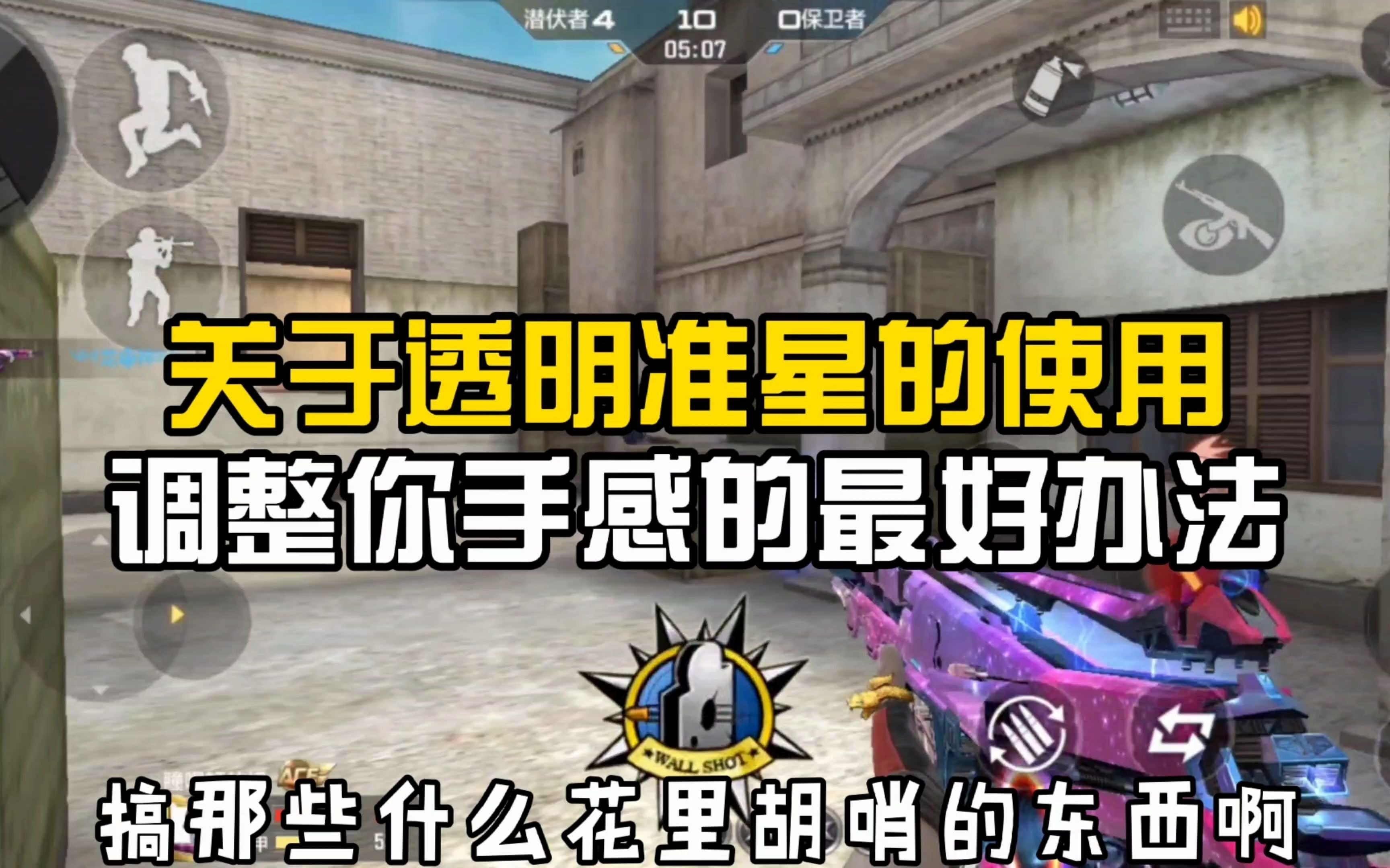 cf手机版准星辅助安全cf端游wegame准星辅助