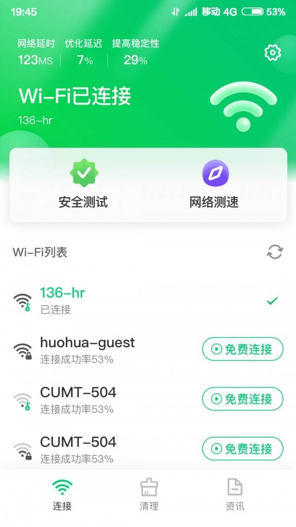 wifi助理安卓版wifi万能钥匙安卓版