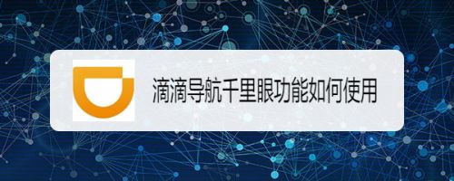 千里眼客户端移动安装的监控app是什么