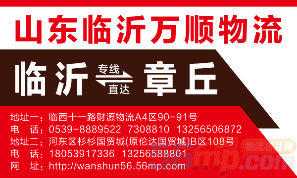 万顺网手机版万顺物流信息网手机版