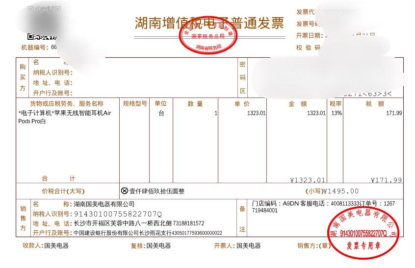 澳门版苹果发票澳门版苹果和大陆差异-第2张图片-太平洋在线下载