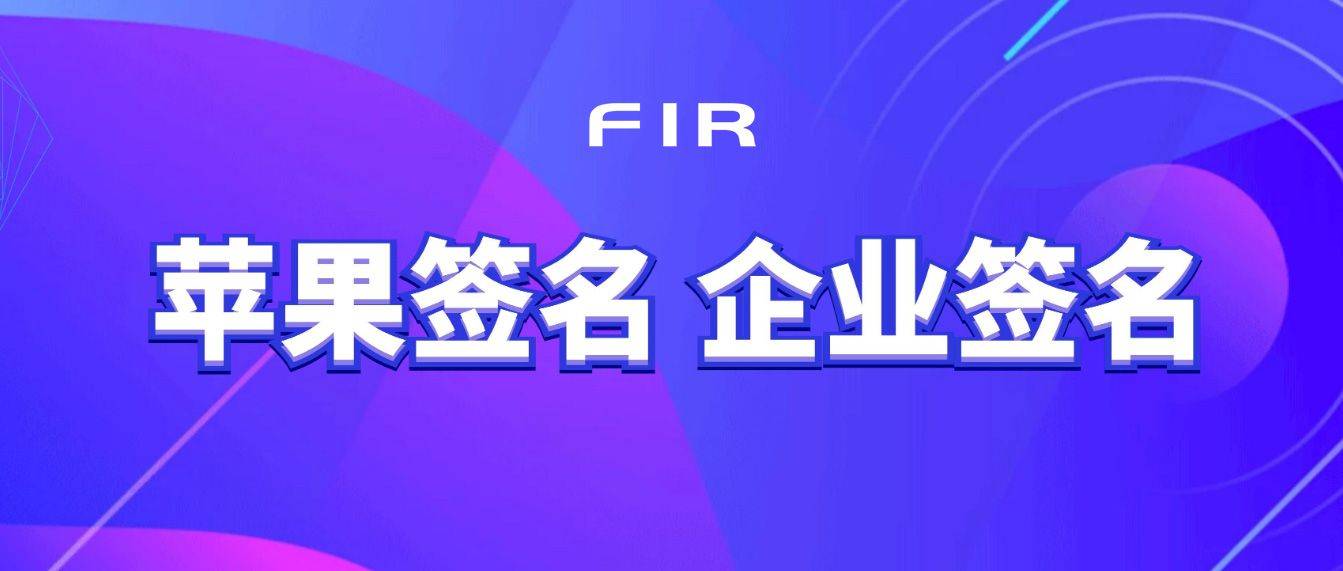 公司版苹果证书申请苹果p12证书分享网站-第2张图片-太平洋在线下载