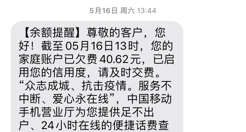 手机莫名欠费的新闻手机欠费多久会被注销