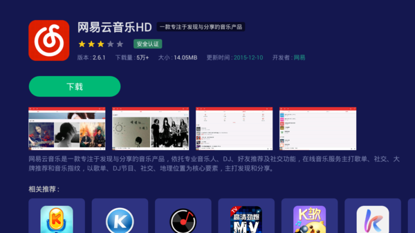 网易云tv苹果版网易云tv版破解版-第2张图片-太平洋在线下载