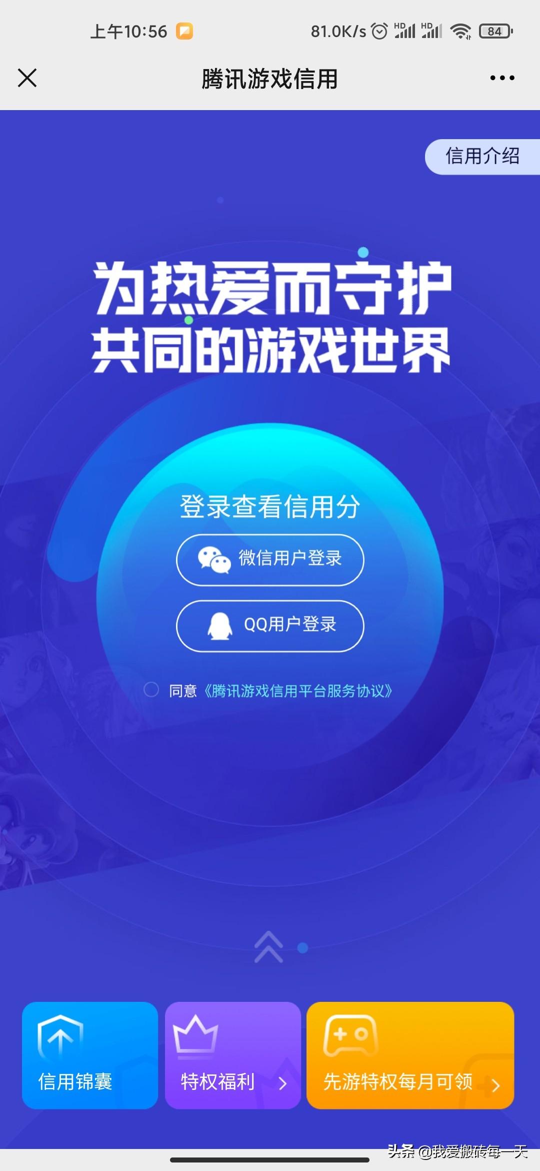 腾讯游戏信用分手机版腾讯游戏信用分查询系统