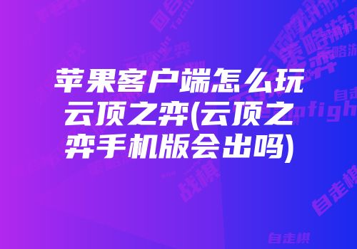 打开游戏客户端格式wegame电脑版下载官网-第1张图片-太平洋在线下载