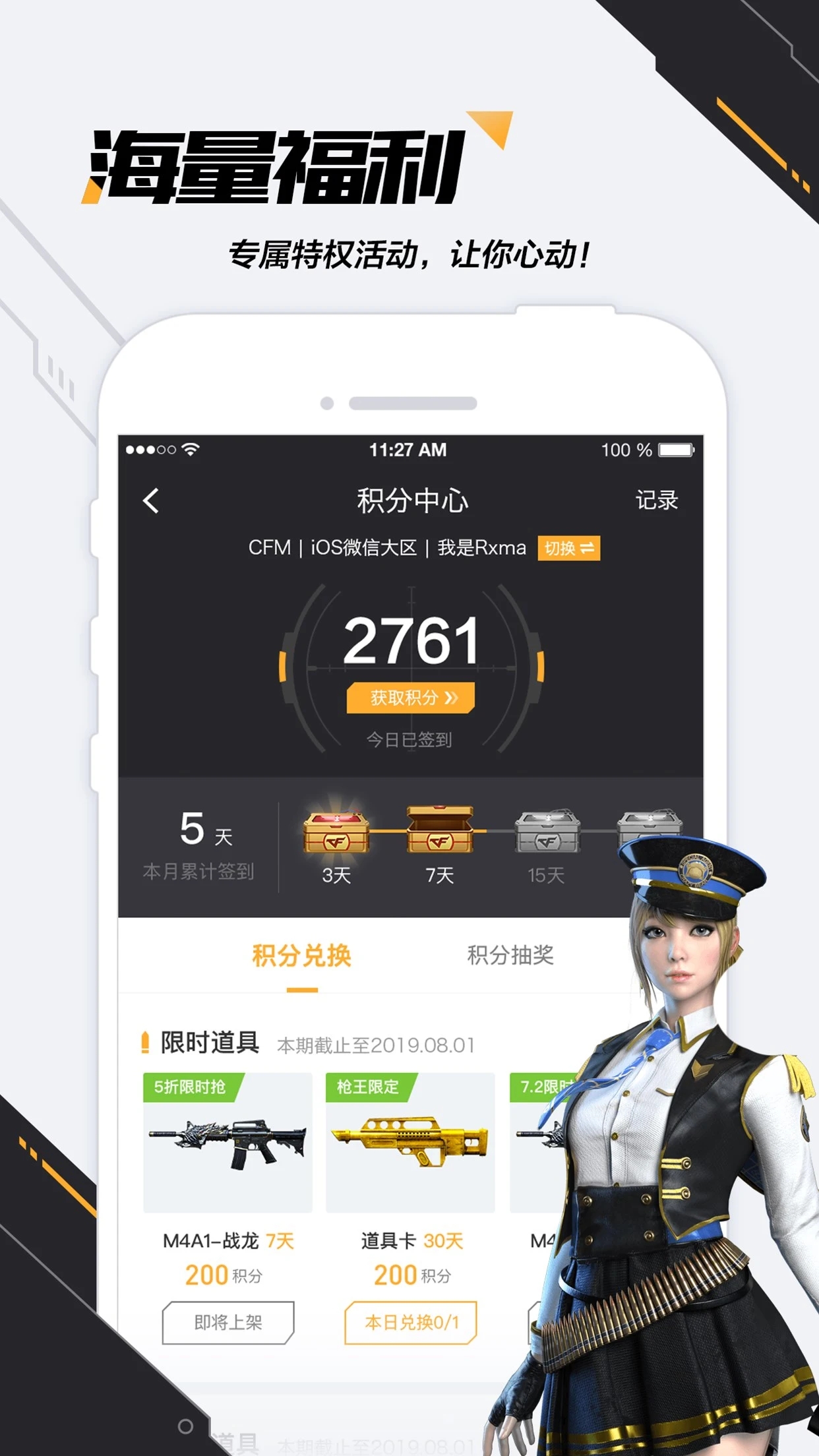 安卓版穿越火线作弊版穿越火线破解版下载所有武器都有