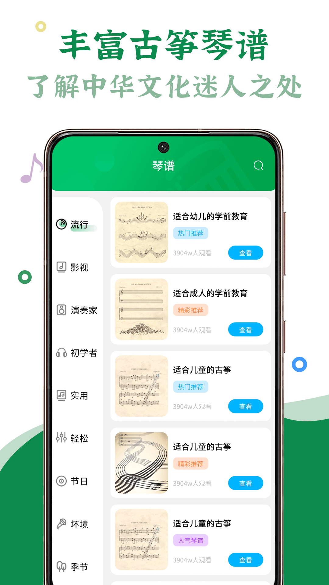 古筝调音安卓版古筝调音器免费使用版