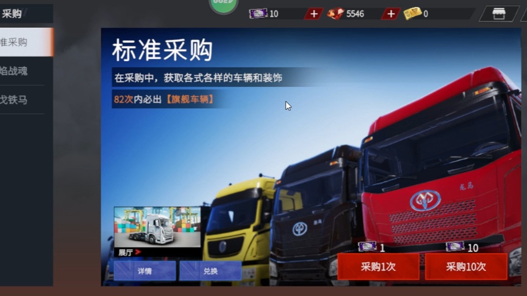 卡车人生安卓版手机版卡车人生中国地图安卓版-第2张图片-太平洋在线下载