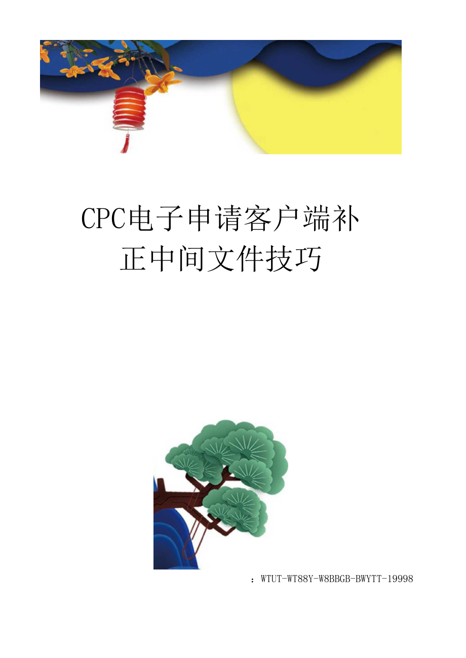 cpc客户端要钱吗专利cpc客户端安装要求-第2张图片-太平洋在线下载