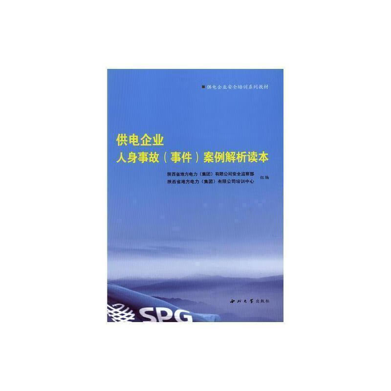 陕西地电电脑客户端陕西地电网上营业厅最新版