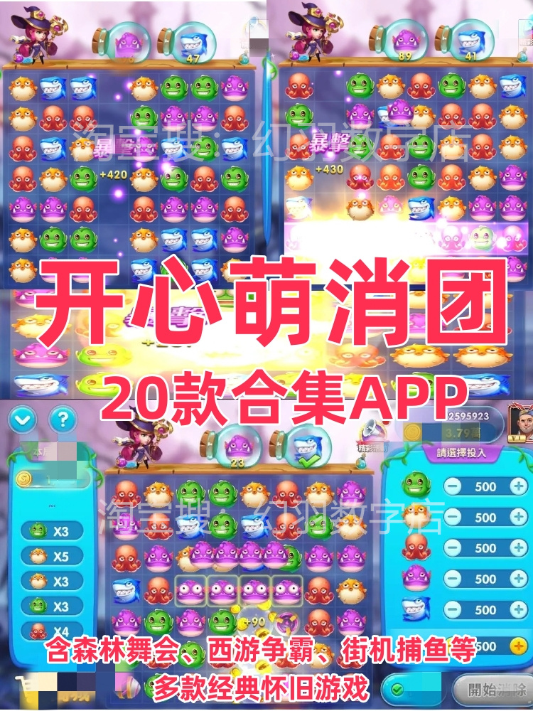 开心萌消消安卓版开心消消乐最新版下载-第2张图片-太平洋在线下载