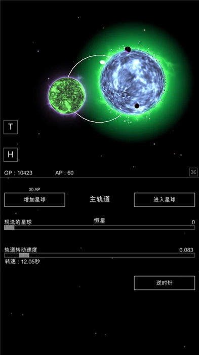 行星模拟安卓版下载星球模拟器210下载安装-第2张图片-太平洋在线下载