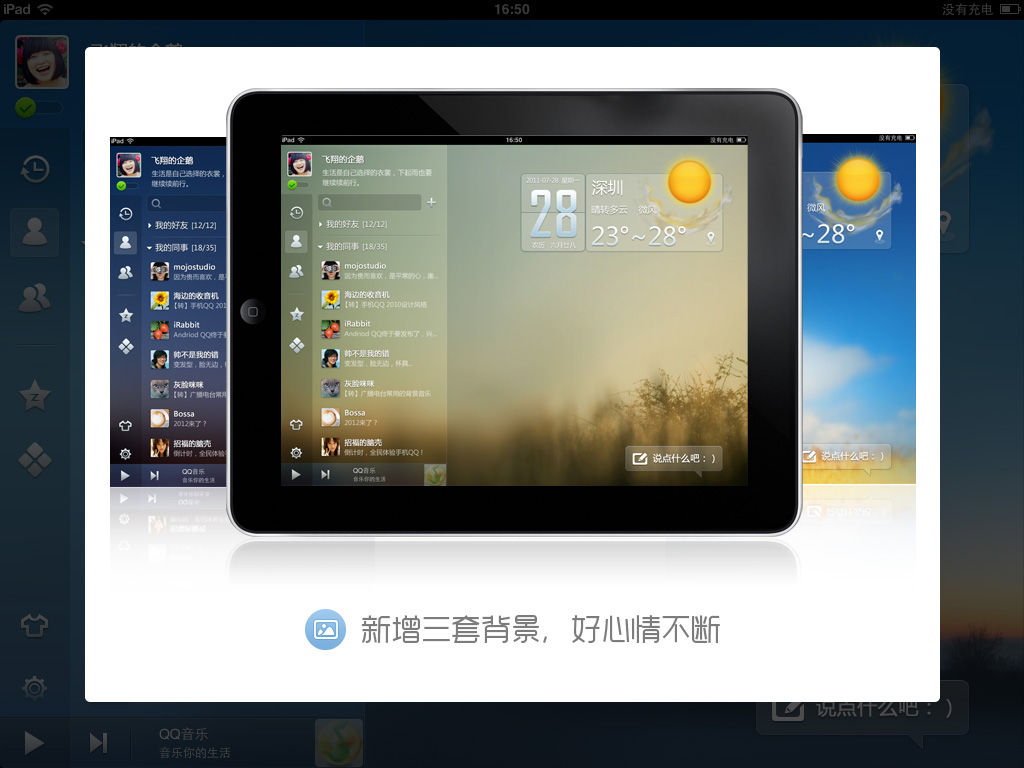 hd版qq下载苹果微信平板专用版安卓hd-第2张图片-太平洋在线下载