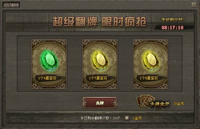 翻牌游戏安卓版翻牌游戏扑克牌免费-第2张图片-太平洋在线下载