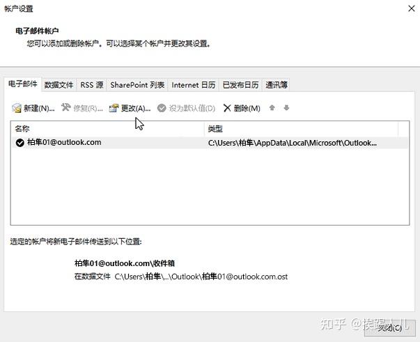 outlook客户端密码修改outlook邮箱密码在哪修改