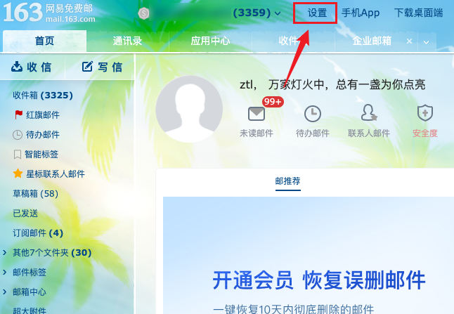 163邮箱客户端定时163邮件定时发送怎么设置-第2张图片-太平洋在线下载