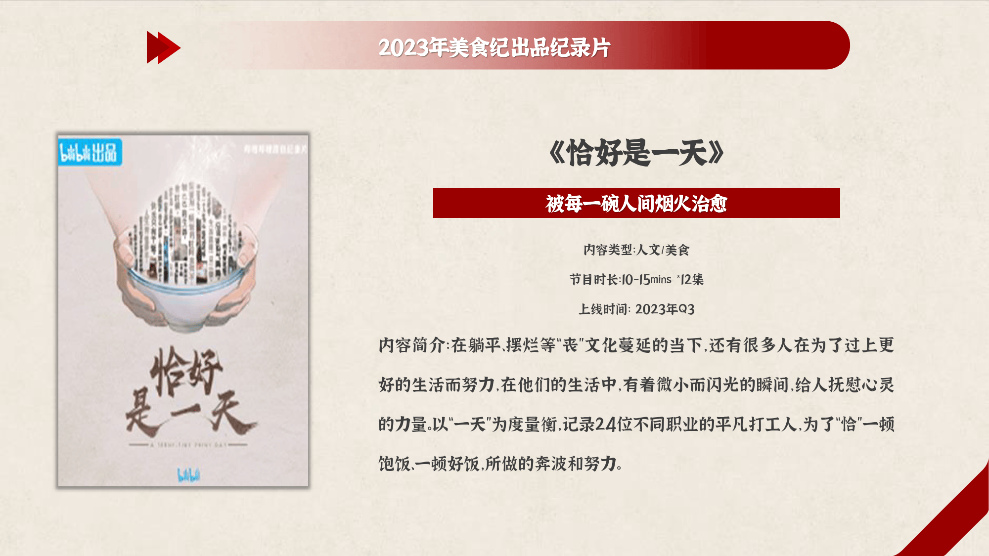美食电影苹果版下载美食大战老鼠下载苹果版-第2张图片-太平洋在线下载