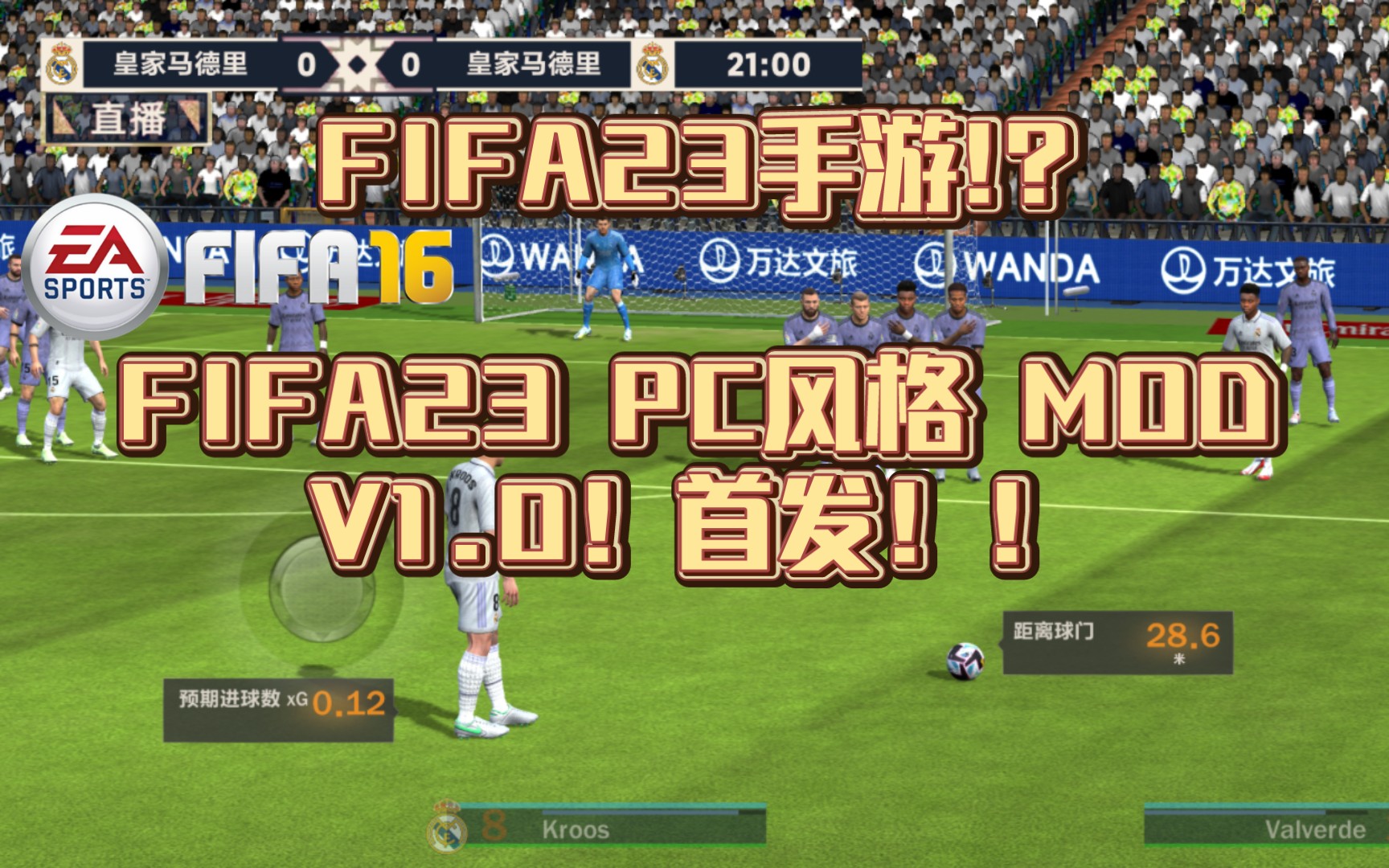 fifa安卓版好玩吗fifa16安卓版下载