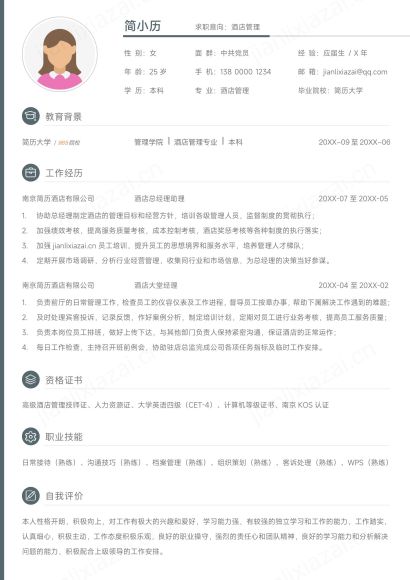 苹果手机简历word版免费个人简历表格空白word可编辑-第2张图片-太平洋在线下载