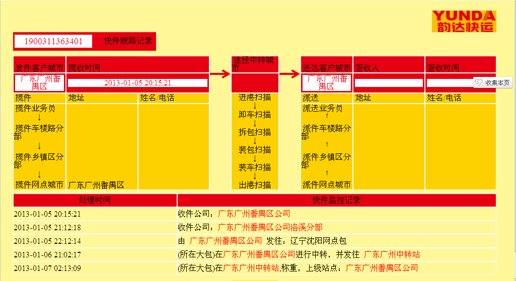 韵达客户端使用韵达快运客户端电脑版下载