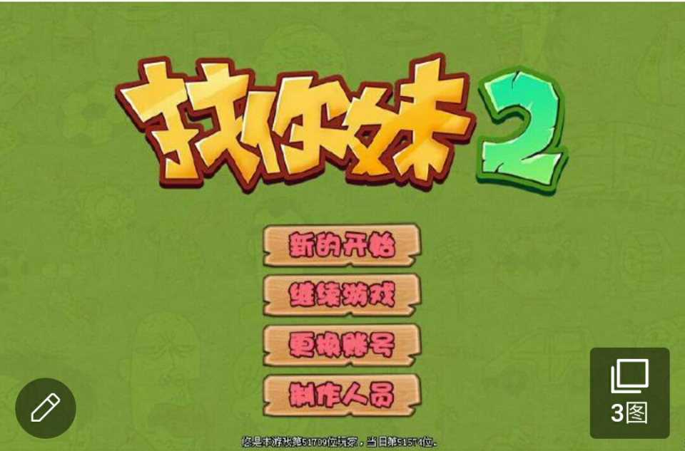 找你妹安卓版2014找你妹电脑版小游戏免登录