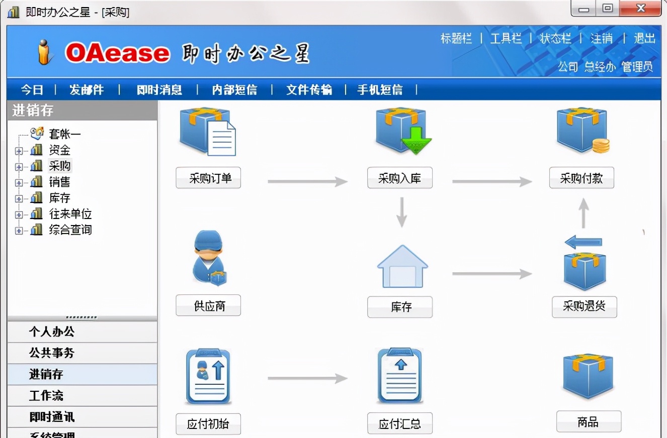 oa电脑客户端网址oa办公系统官网下载