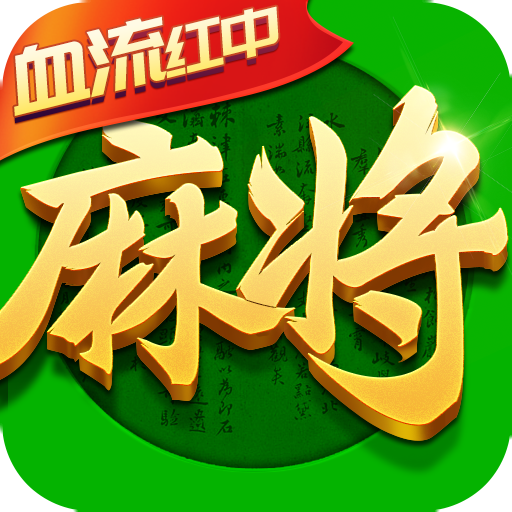 麻将破解版安卓版麻将破解版内购破解版-第2张图片-太平洋在线下载