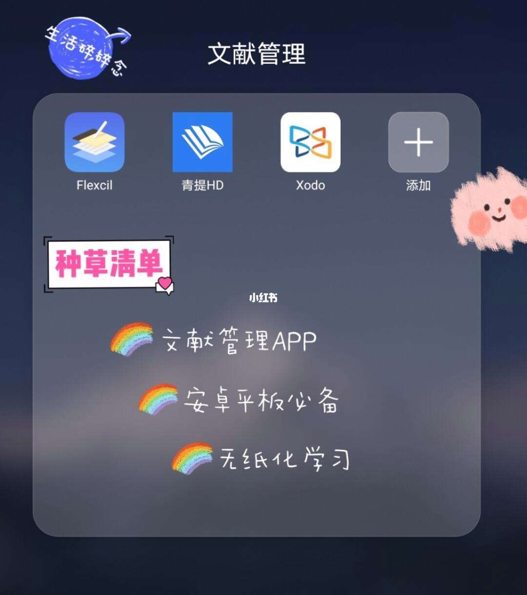 安卓pad版文献管理小米pad7pro体验-第2张图片-太平洋在线下载
