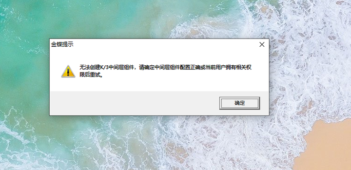 金蝶客户端登录失败金蝶云登录入口网页版