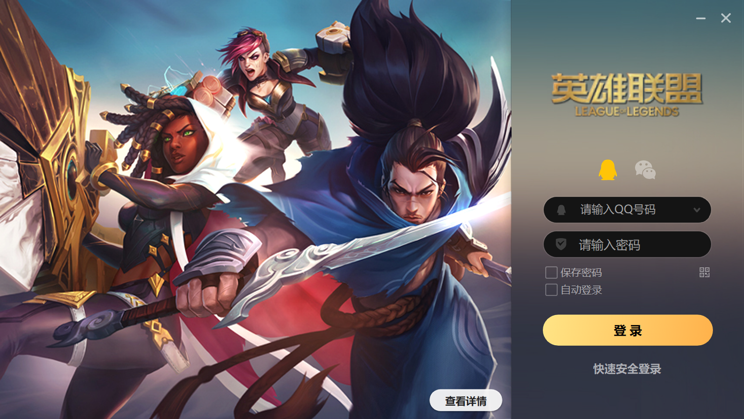 lol客户端怎么登lol怎么直接用客户端登录-第2张图片-太平洋在线下载