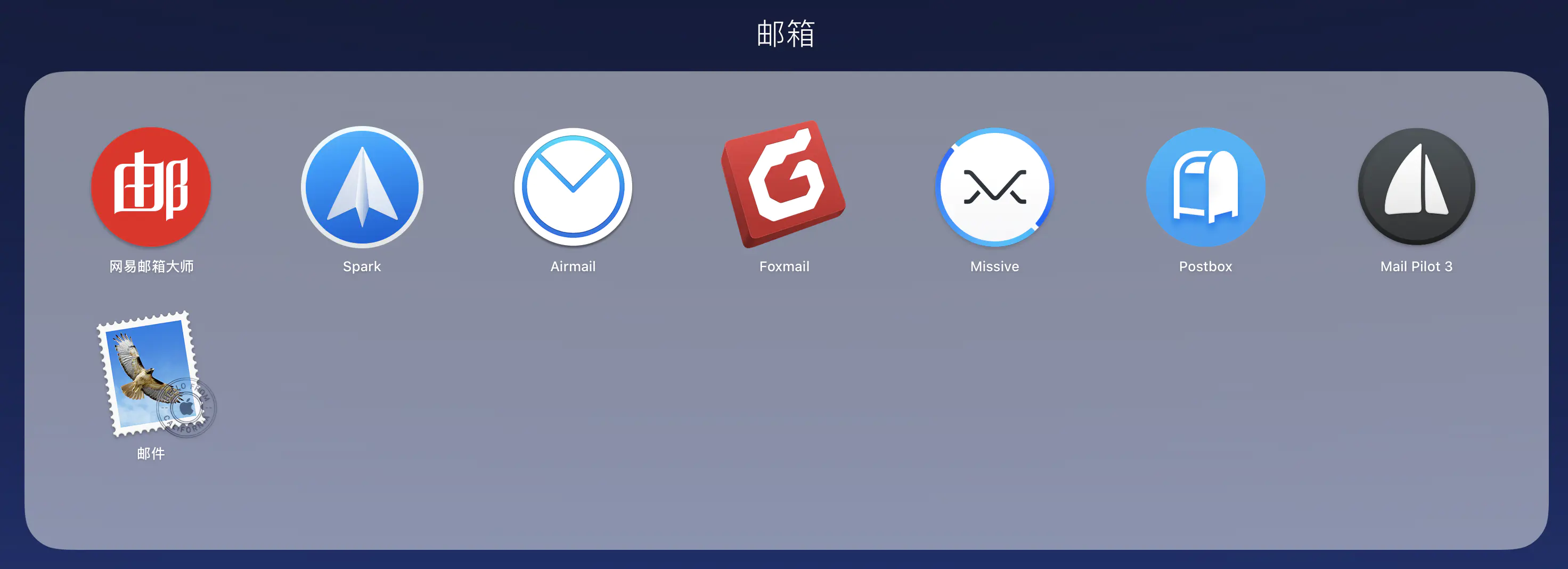 网易邮箱客户端mac网易邮箱客户端授权吗在哪里-第2张图片-太平洋在线下载