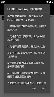 pubgtooi画质助手苹果版pubgtool画质修改器苹果版下载