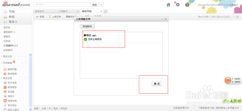 新浪v盘客户端新浪微盘pc客户端-第2张图片-太平洋在线下载