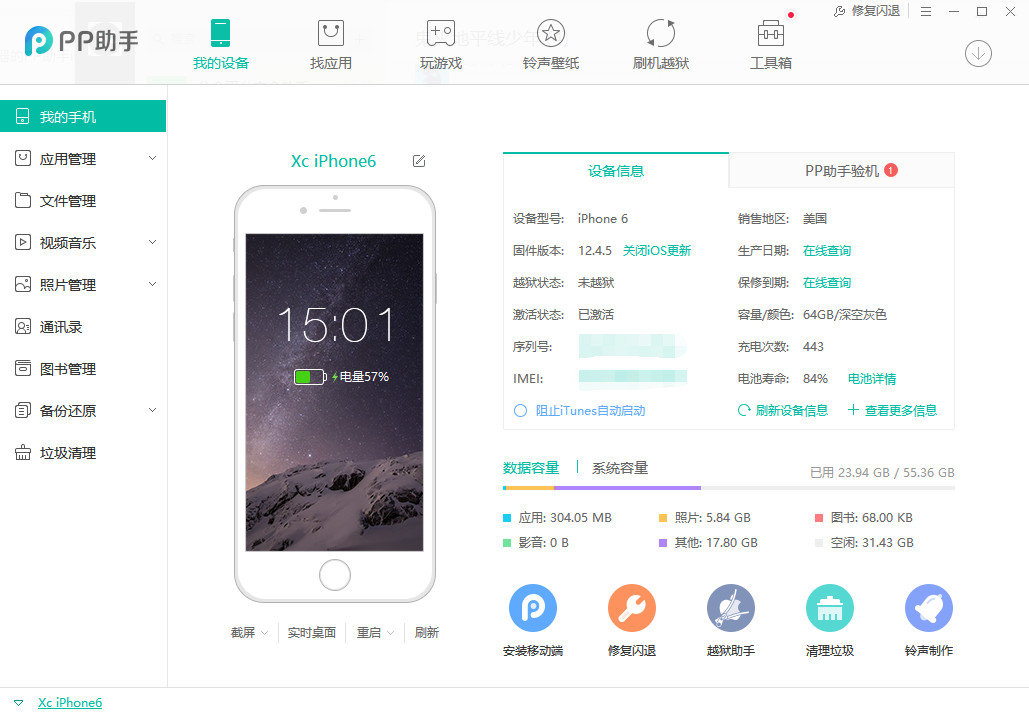 下载pp助手手机版苹果pp助手官方下载-第2张图片-太平洋在线下载