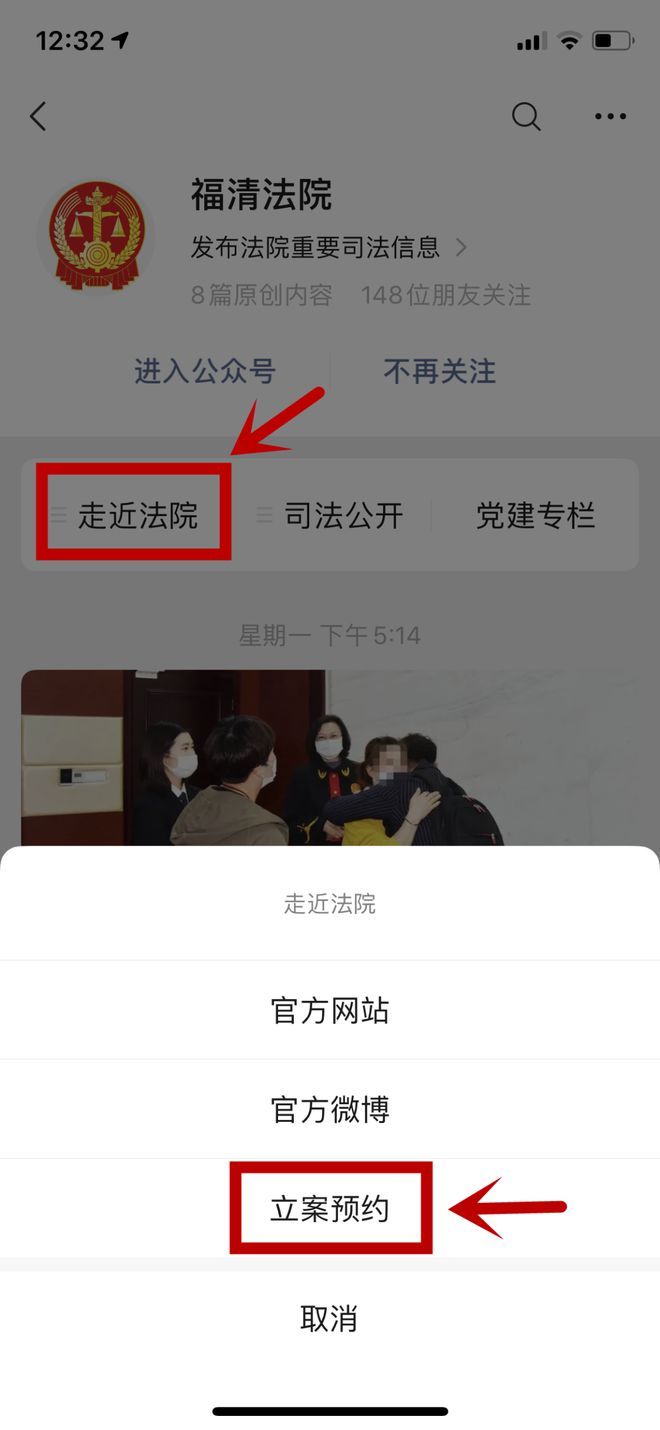 微信法院客户端怎么下载人民法院在线服务app下载-第2张图片-太平洋在线下载