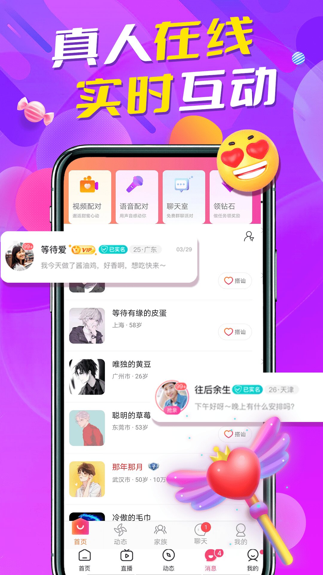 同城快聊安卓版下载同城寻聊交友app下载-第2张图片-太平洋在线下载