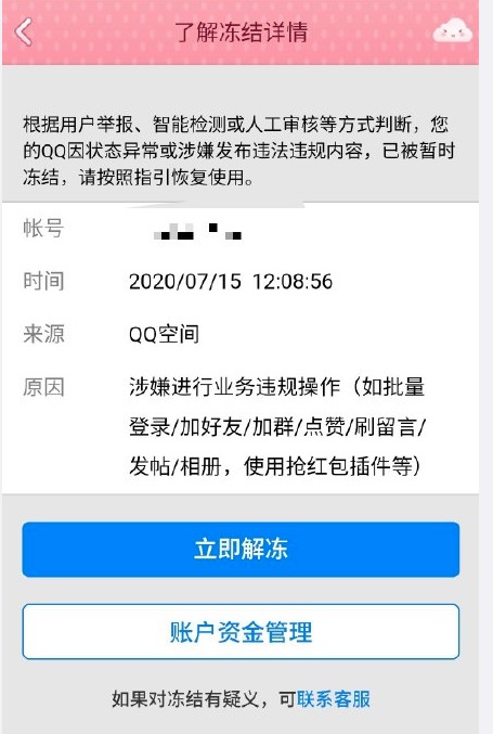 QQ客户端登录冻结了客户端官网登录入口