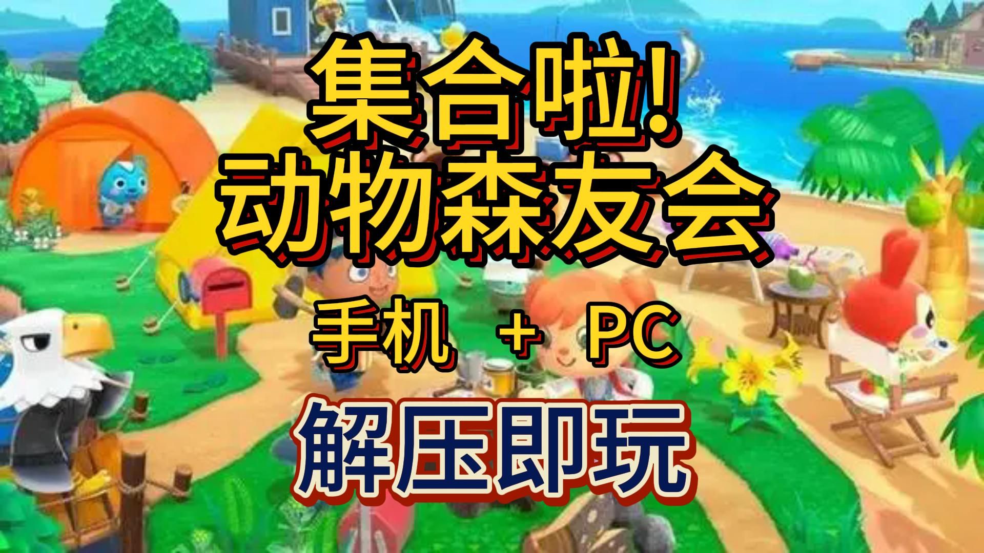 动物森林安卓版森林游戏免费版下载-第2张图片-太平洋在线下载