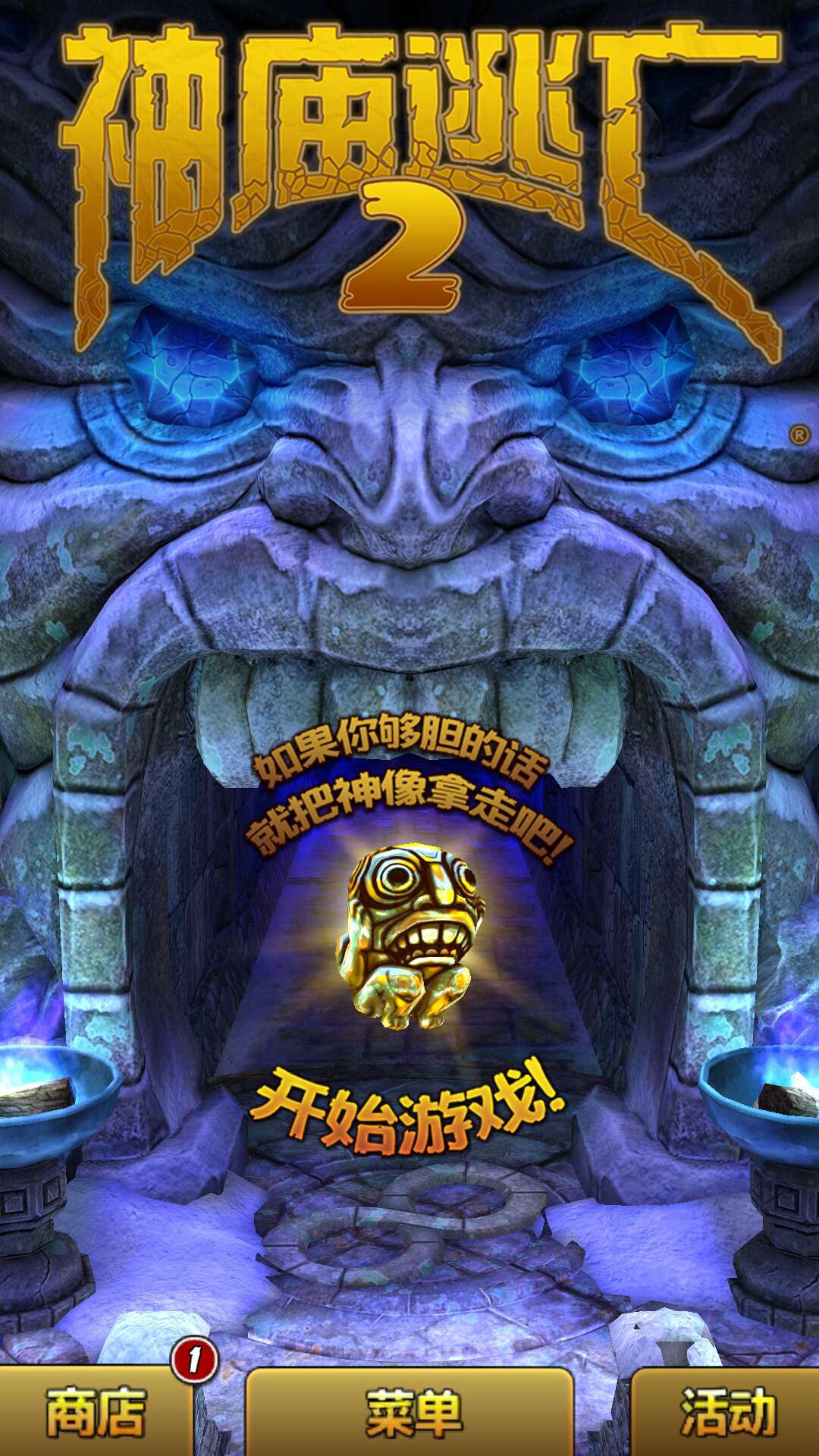 神殿逃亡苹果版破解版神庙逃亡老版本下载破解版-第2张图片-太平洋在线下载