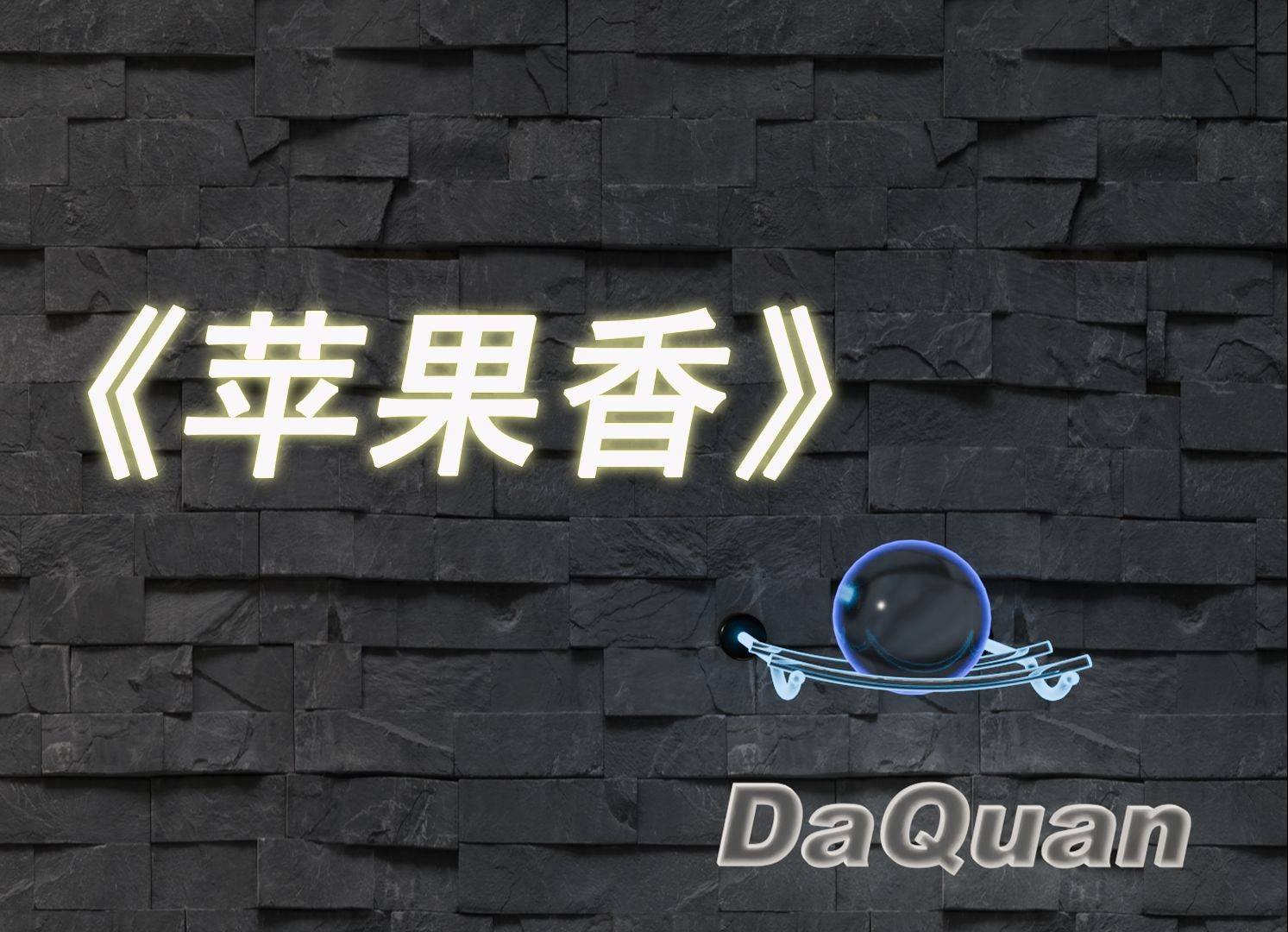 苹果香日语版苹果香英文版歌曲-第2张图片-太平洋在线下载