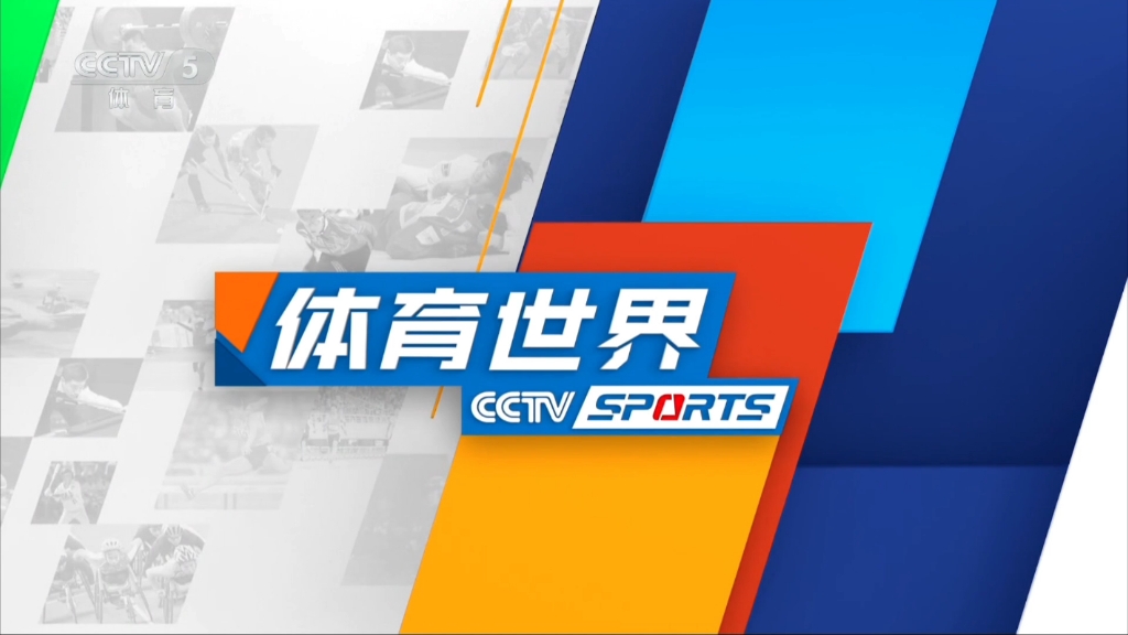 体育5客户端cctv5客户端官方下载