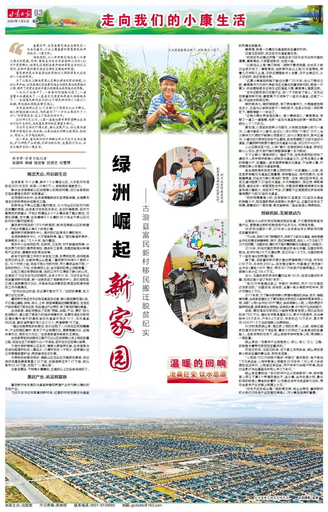 古浪新闻客户端古浪县融媒体中心官网-第2张图片-太平洋在线下载