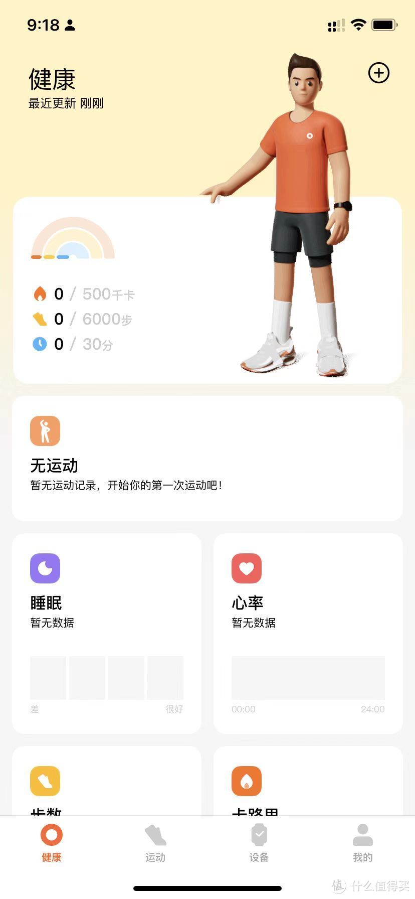 小米运动安卓版小米运动历史版本