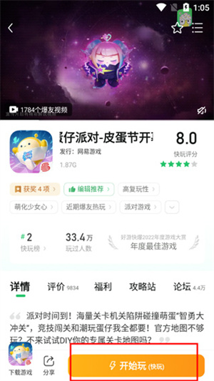 快玩安卓版快玩游戏盒电脑版