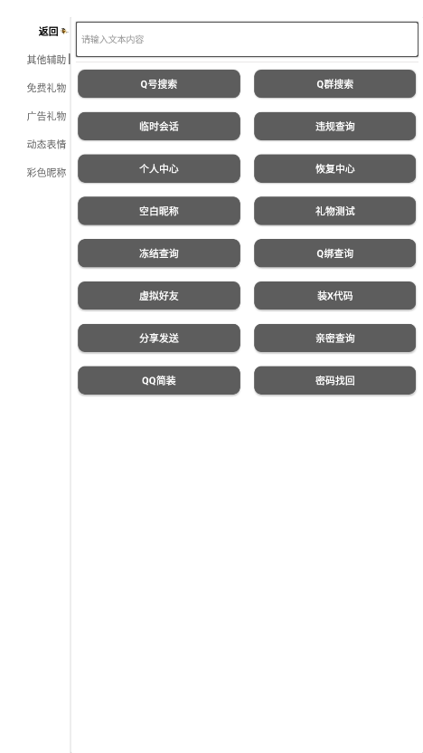 qq小工具手机版小助手官网下载-第2张图片-太平洋在线下载